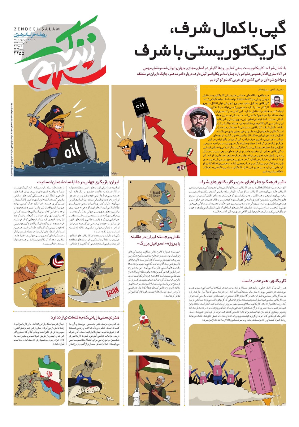 روزنامه تاریخ ۱۵ اردیبهشت ۱۴۰۵
