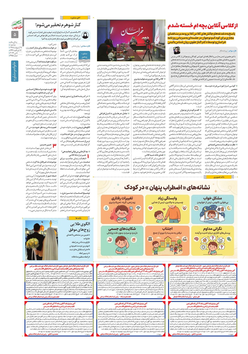 روزنامه تاریخ ۱۵ اردیبهشت ۱۴۰۵