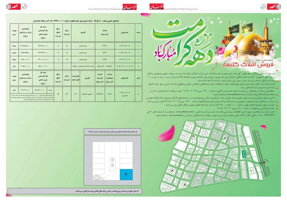 روزنامه تاریخ ۱۵ اردیبهشت ۱۴۰۵