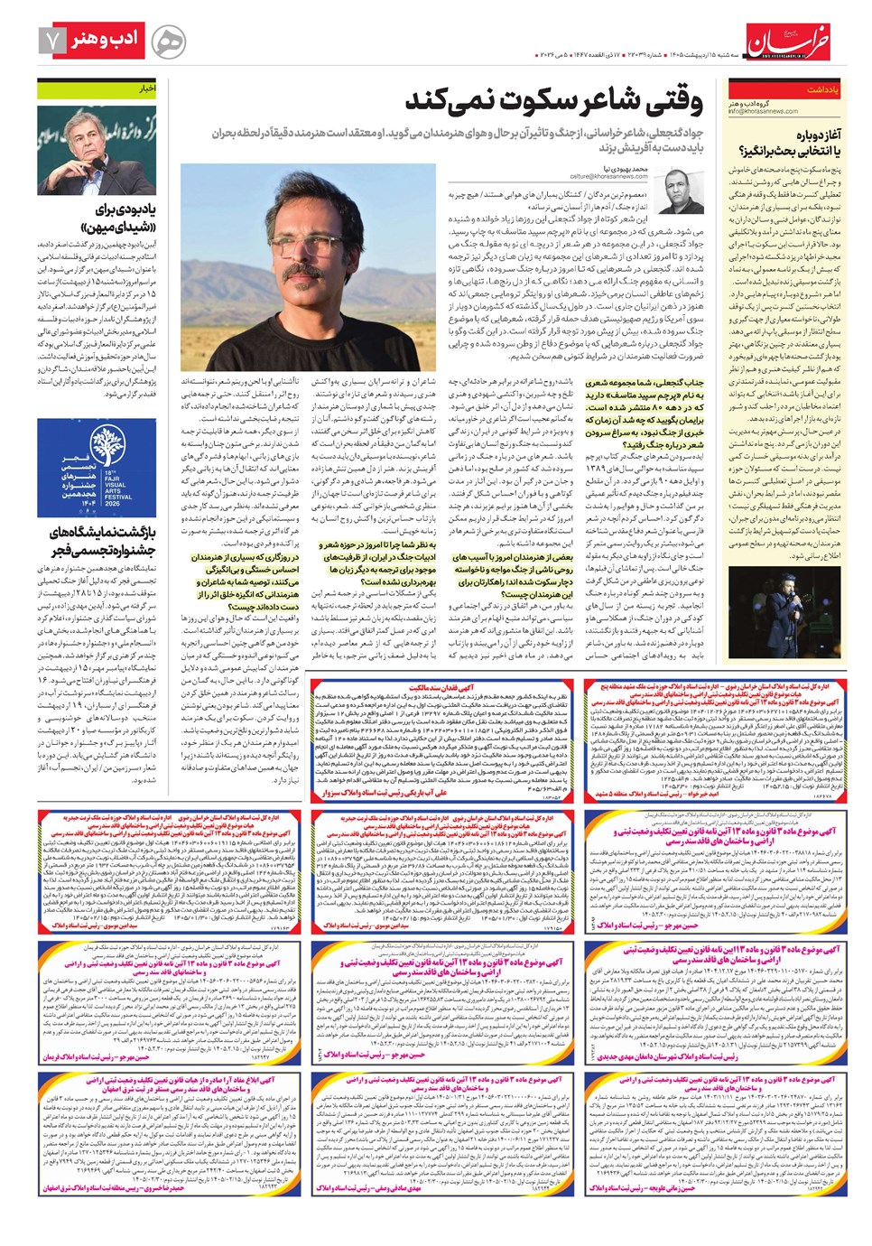 روزنامه تاریخ ۱۵ اردیبهشت ۱۴۰۵