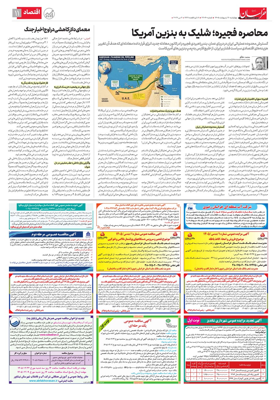 روزنامه تاریخ ۱۶ اردیبهشت ۱۴۰۵