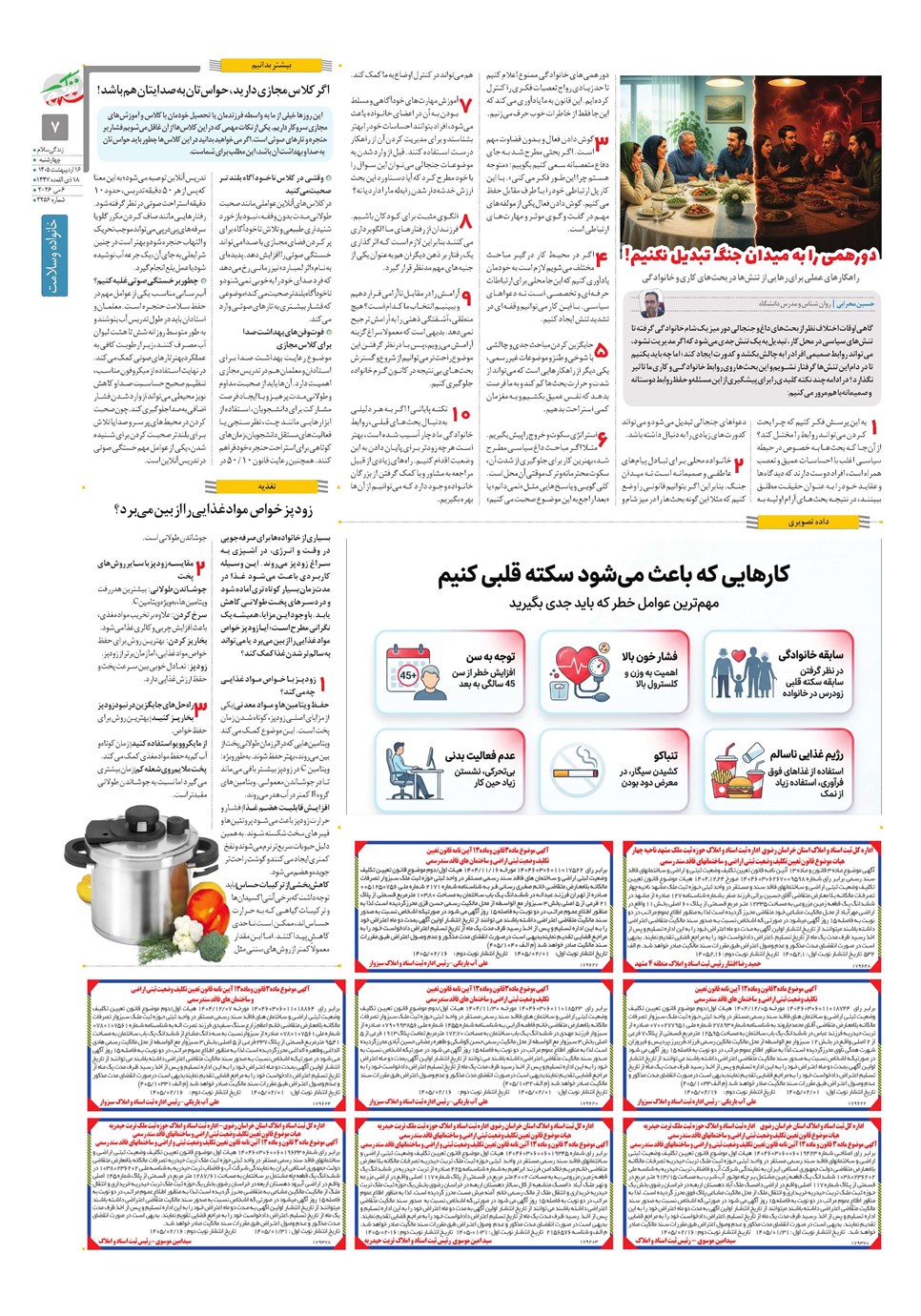 روزنامه تاریخ ۱۶ اردیبهشت ۱۴۰۵