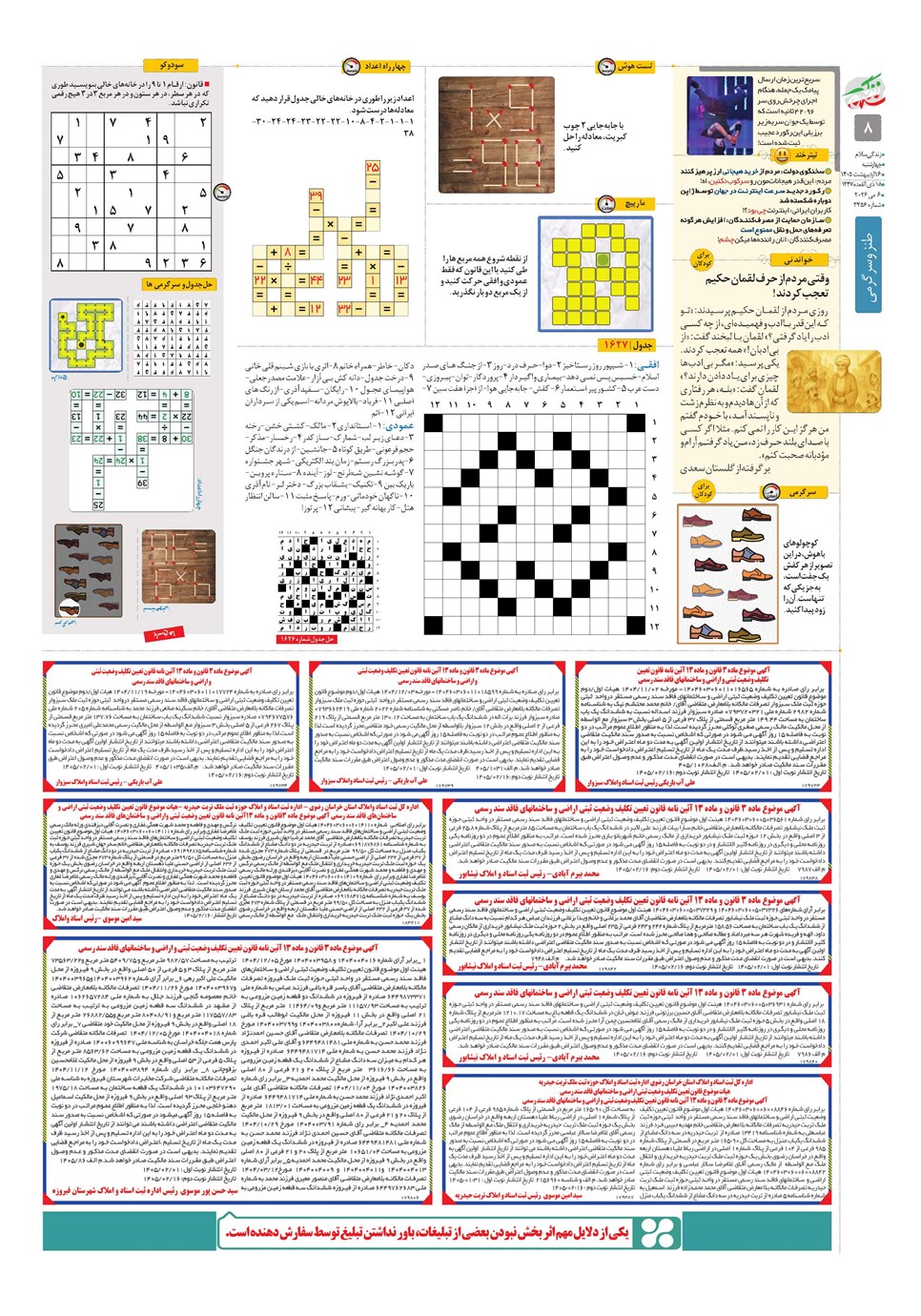 روزنامه تاریخ ۱۶ اردیبهشت ۱۴۰۵