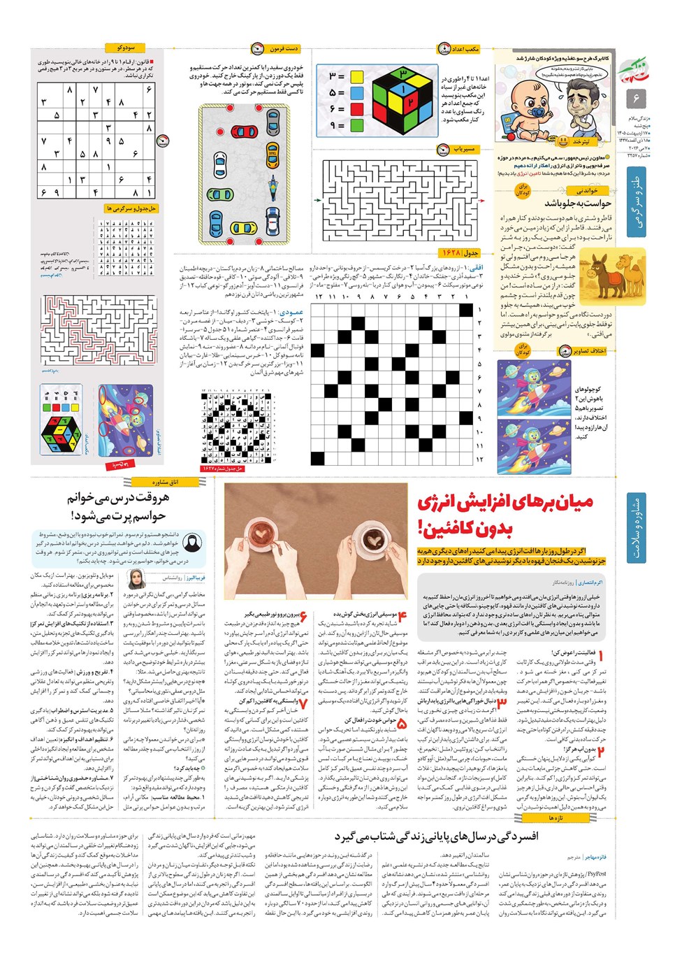 روزنامه تاریخ ۱۷ اردیبهشت ۱۴۰۵