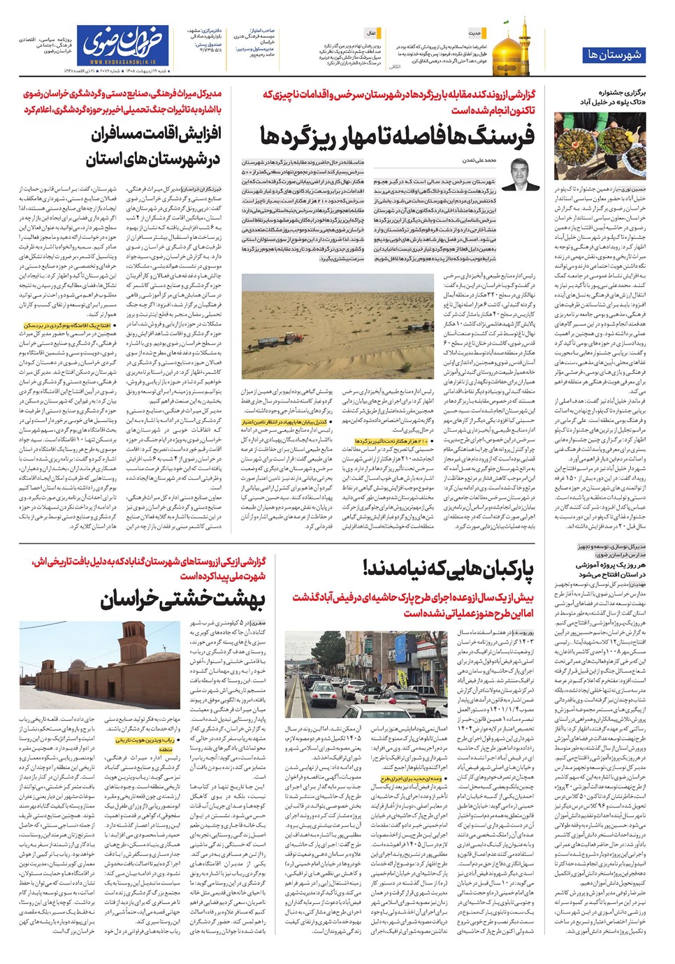 روزنامه تاریخ ۱۹ اردیبهشت ۱۴۰۵