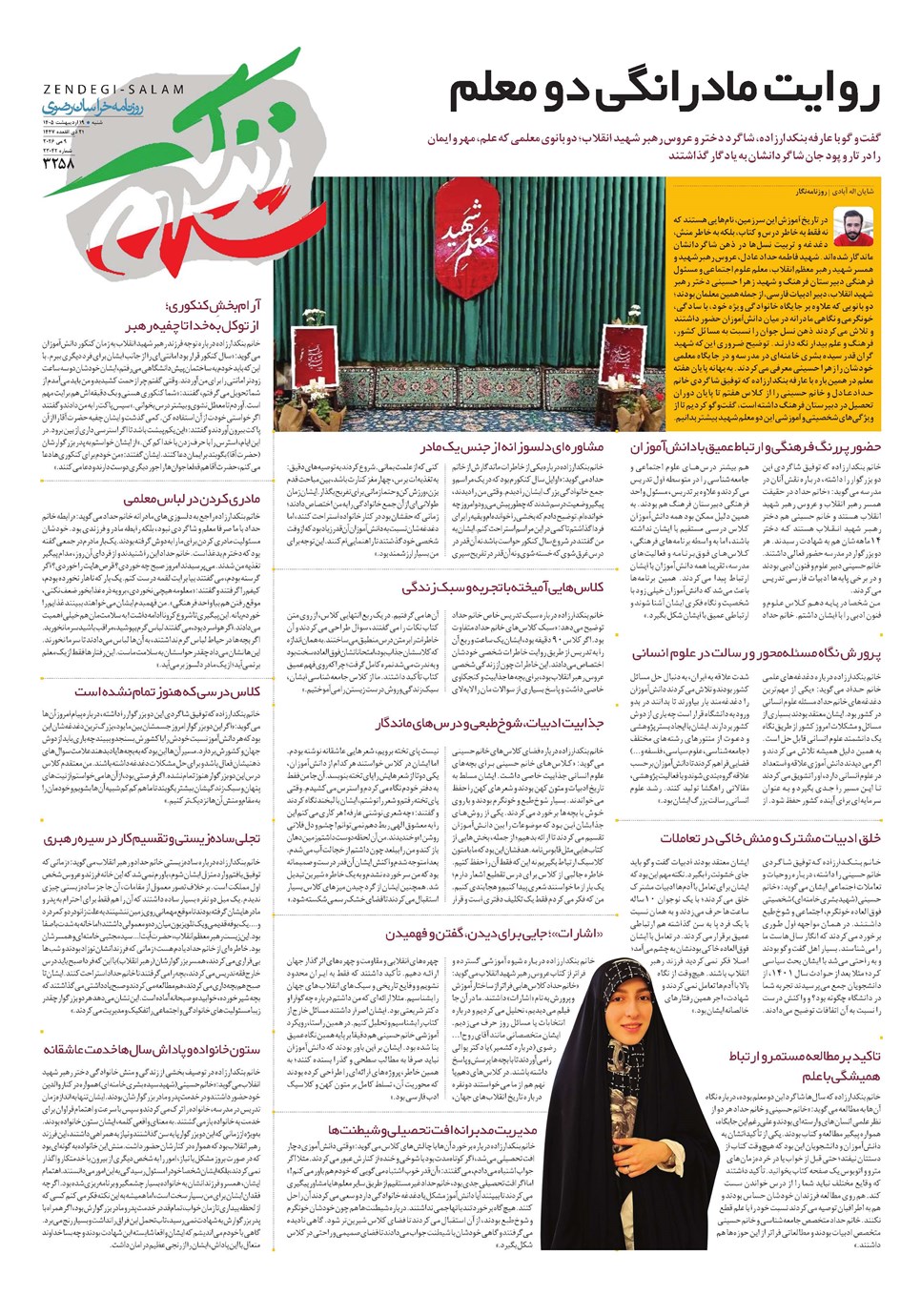 روزنامه تاریخ ۱۹ اردیبهشت ۱۴۰۵