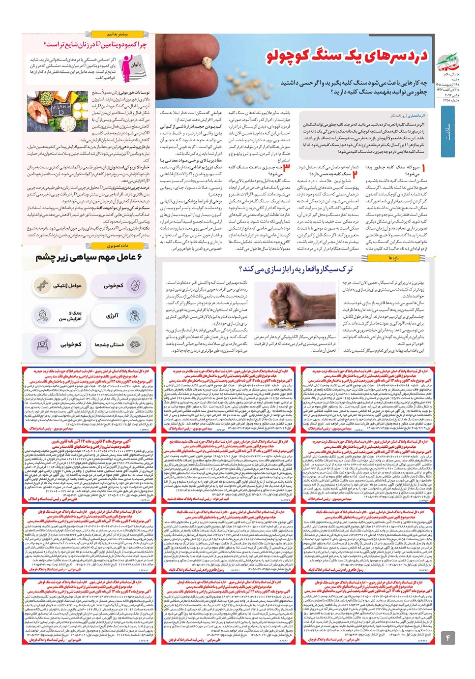 روزنامه تاریخ ۱۹ اردیبهشت ۱۴۰۵