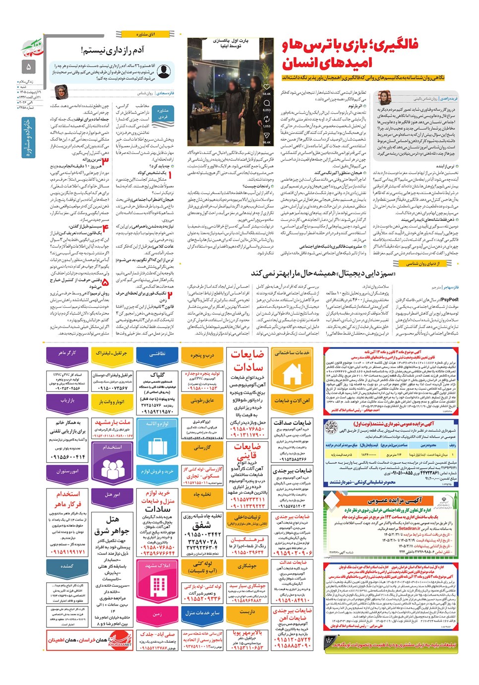 روزنامه تاریخ ۱۹ اردیبهشت ۱۴۰۵