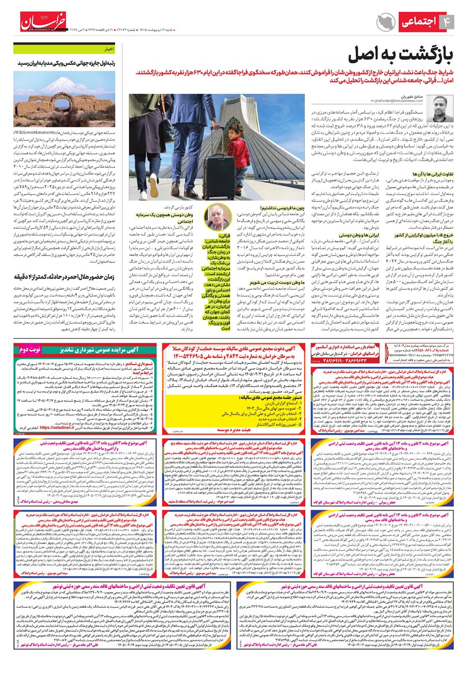 روزنامه تاریخ ۱۹ اردیبهشت ۱۴۰۵
