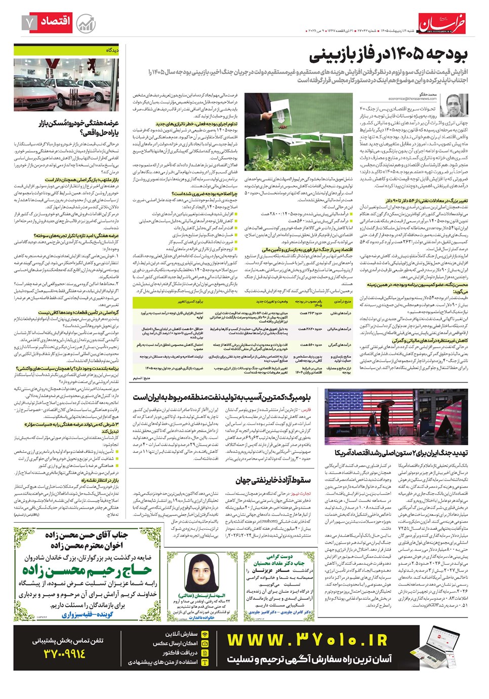 روزنامه تاریخ ۱۹ اردیبهشت ۱۴۰۵