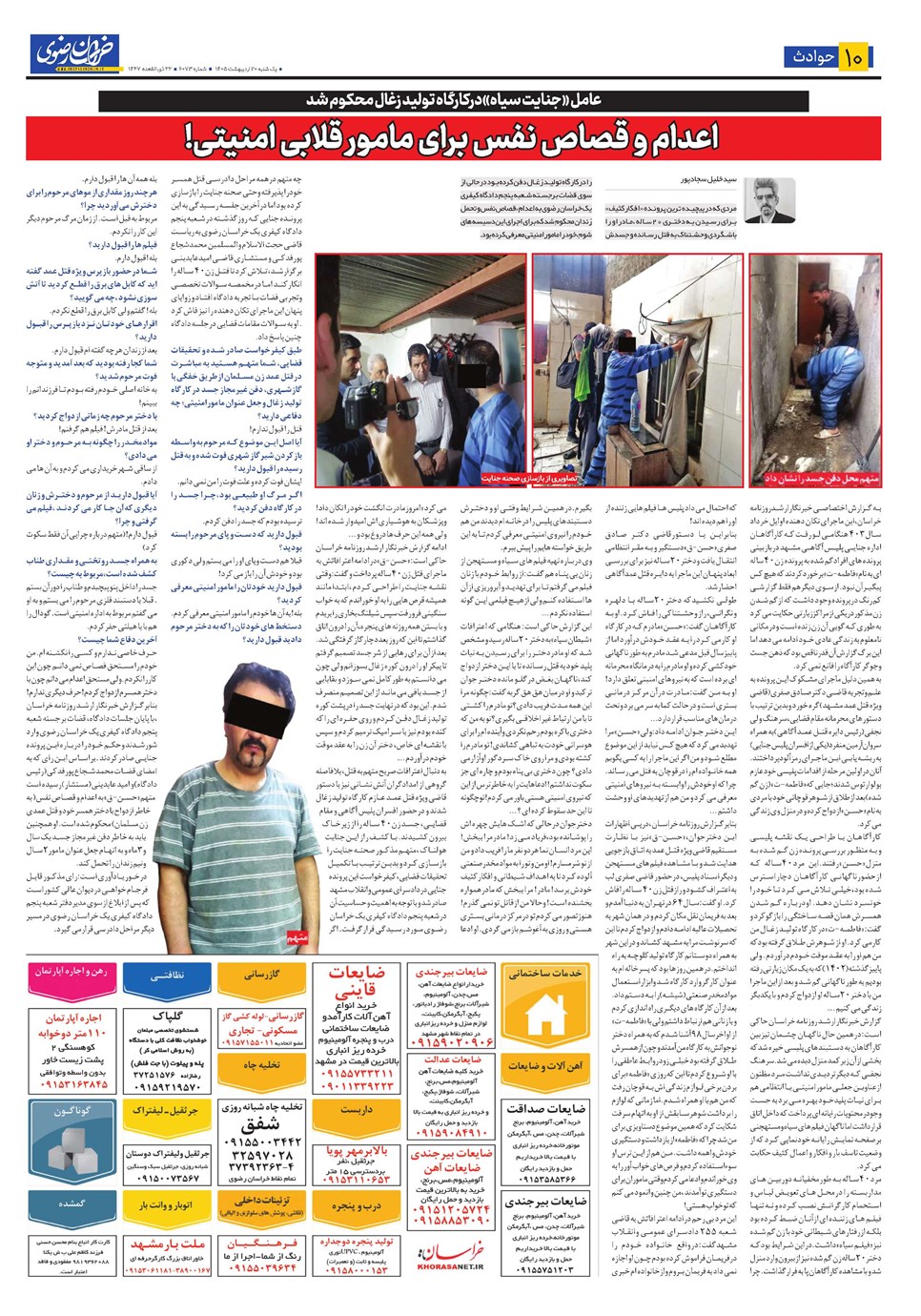روزنامه تاریخ ۲۰ اردیبهشت ۱۴۰۵