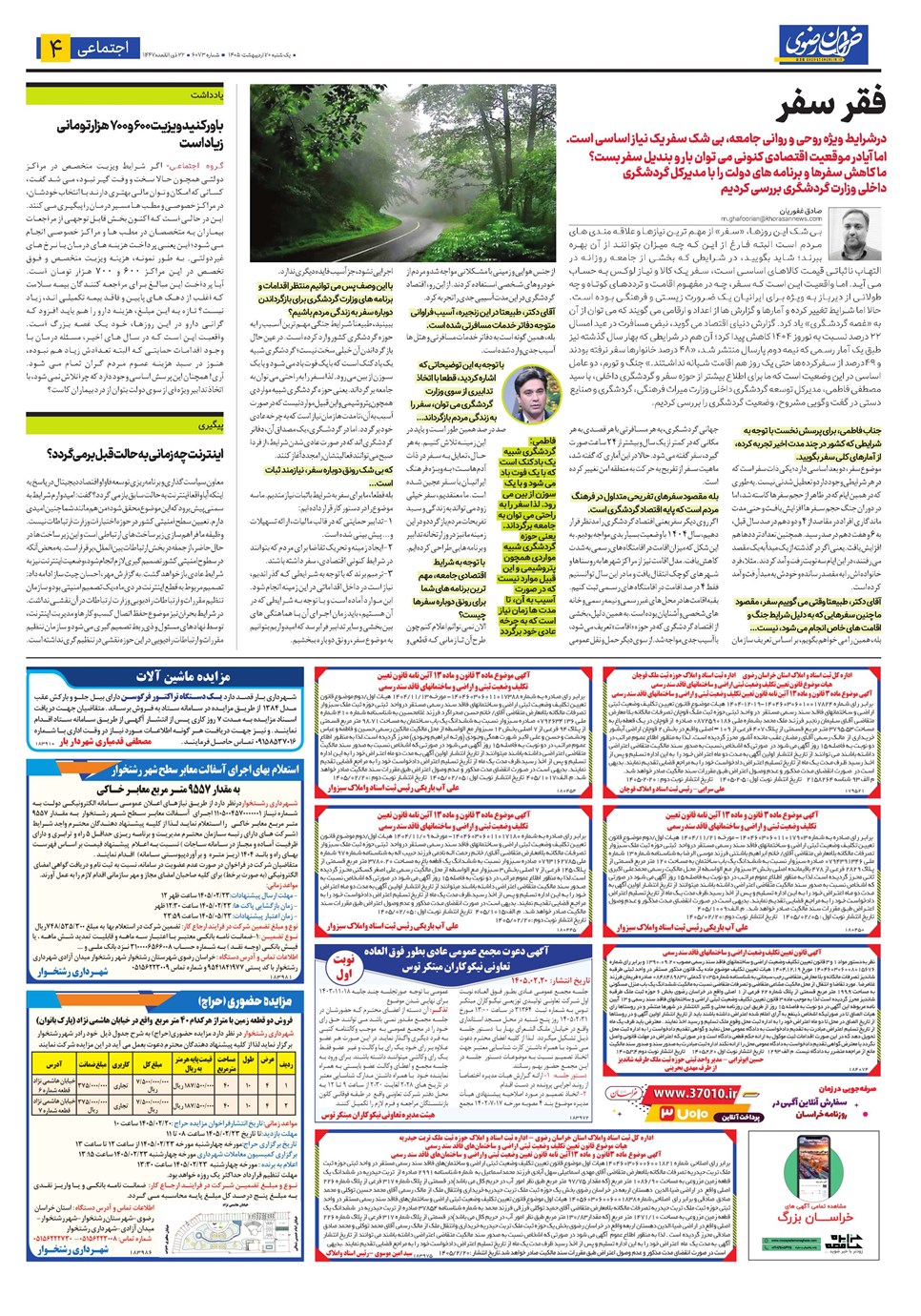 روزنامه تاریخ ۲۰ اردیبهشت ۱۴۰۵