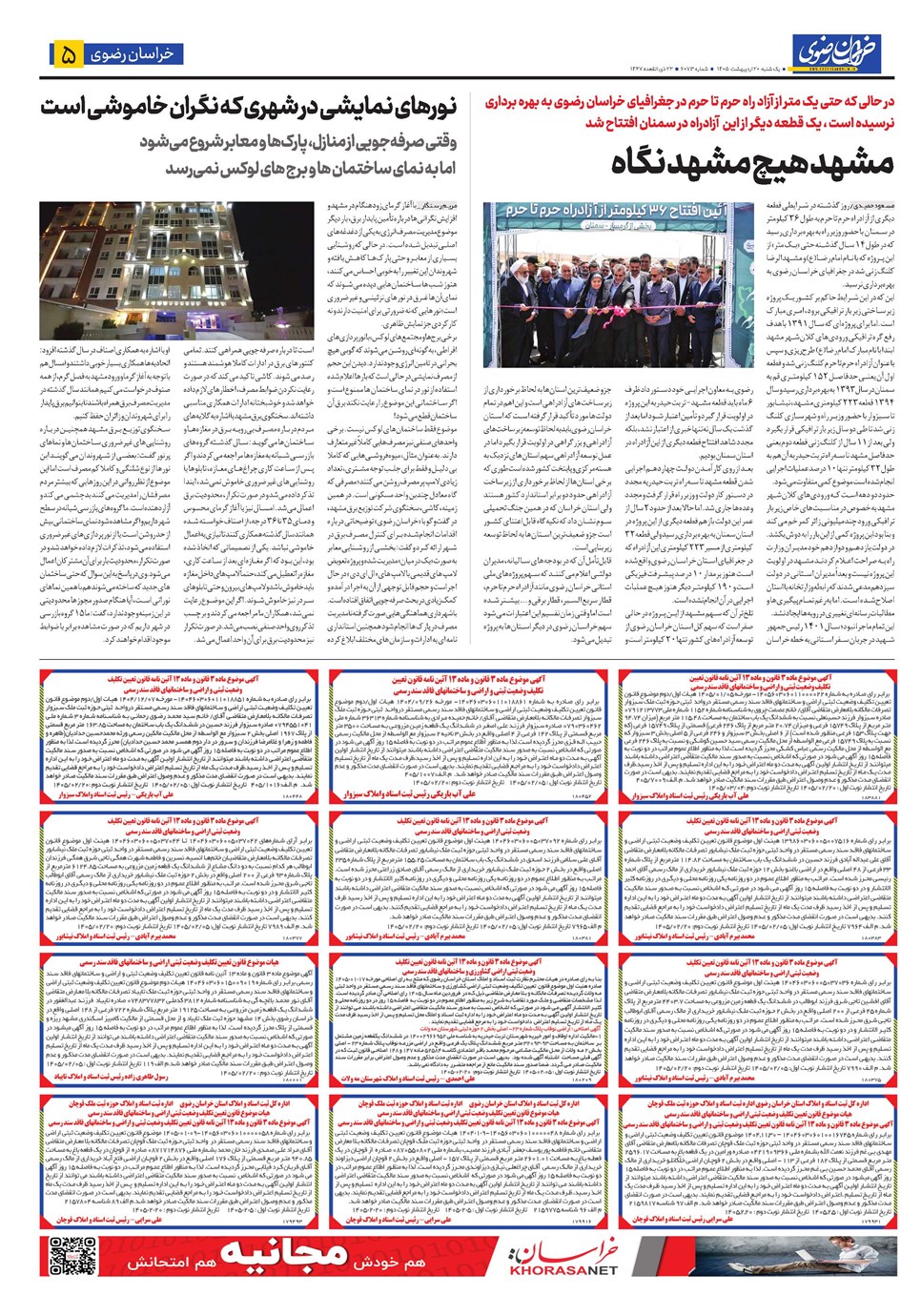 روزنامه تاریخ ۲۰ اردیبهشت ۱۴۰۵