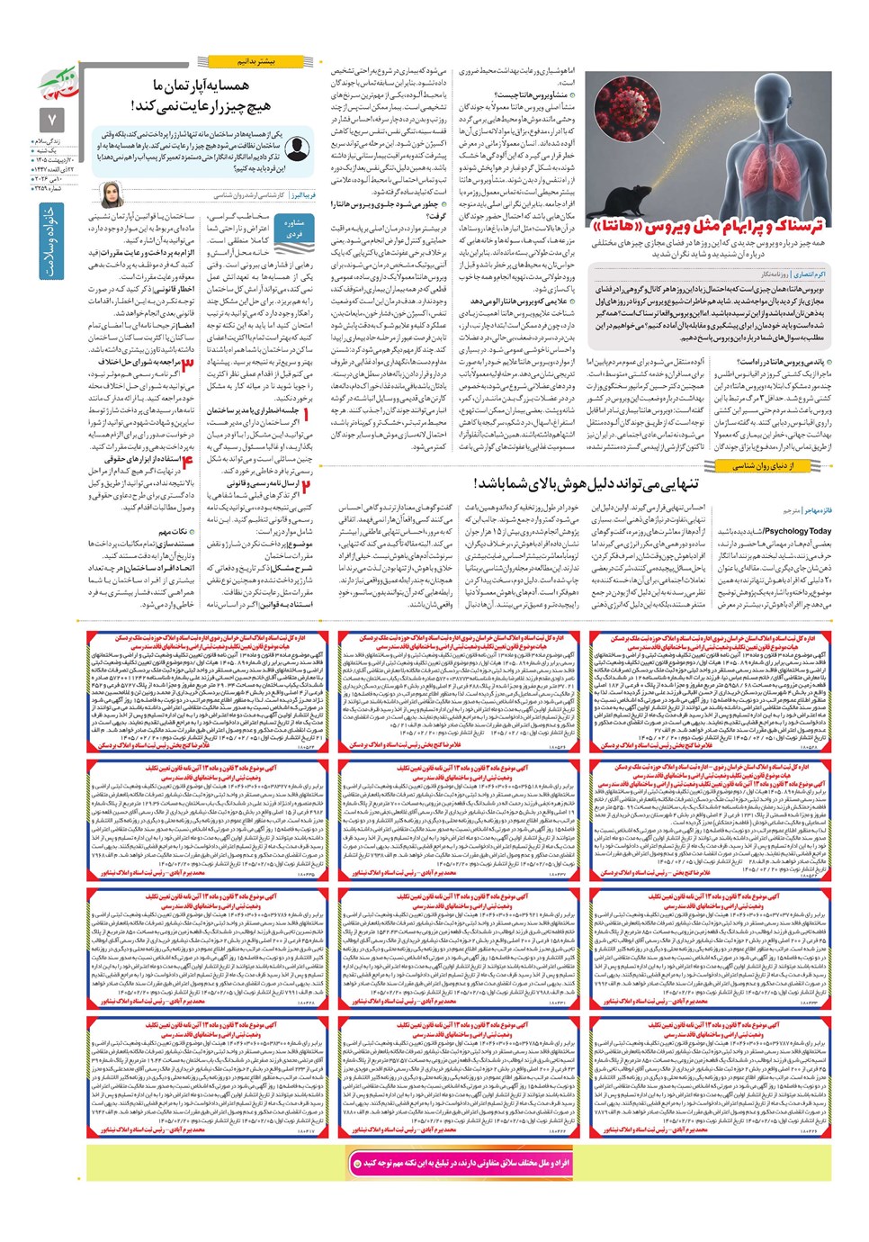 روزنامه تاریخ ۲۰ اردیبهشت ۱۴۰۵