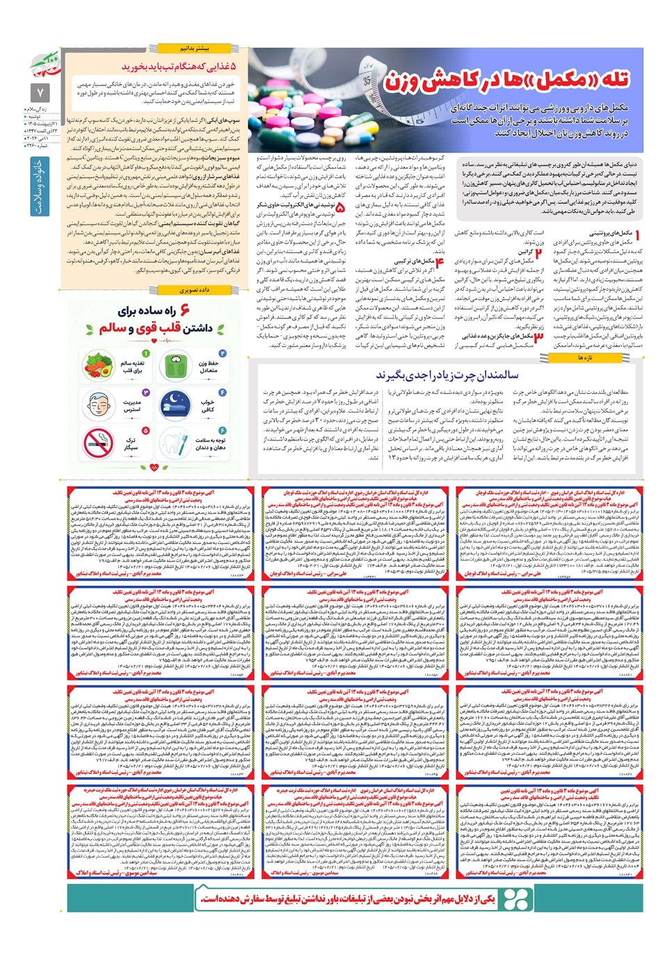 روزنامه تاریخ ۲۱ اردیبهشت ۱۴۰۵