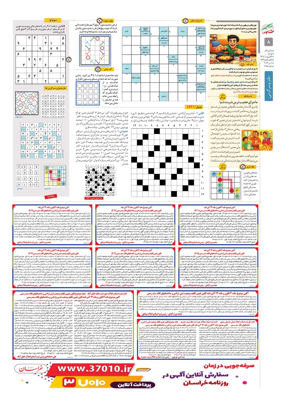 روزنامه تاریخ ۲۱ اردیبهشت ۱۴۰۵