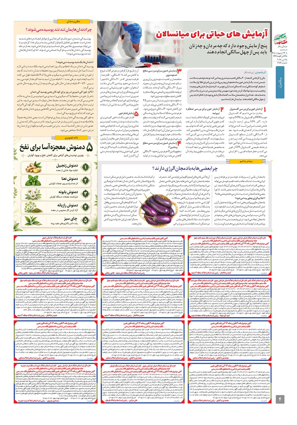 روزنامه تاریخ ۲۲ اردیبهشت ۱۴۰۵