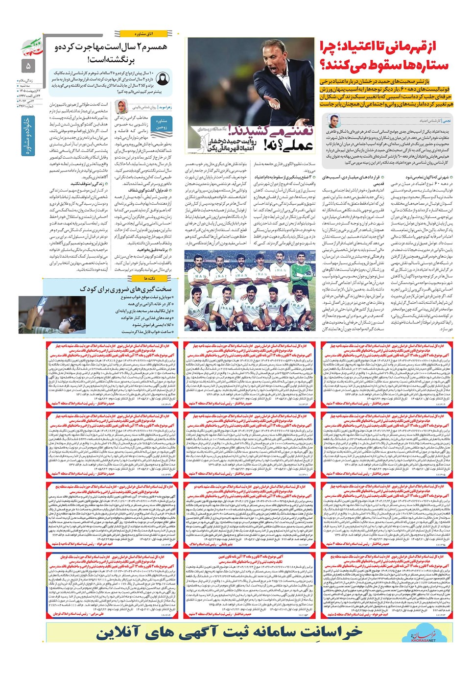 روزنامه تاریخ ۲۲ اردیبهشت ۱۴۰۵