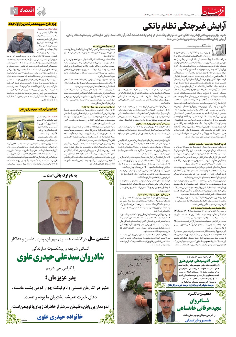 روزنامه تاریخ ۲۲ اردیبهشت ۱۴۰۵