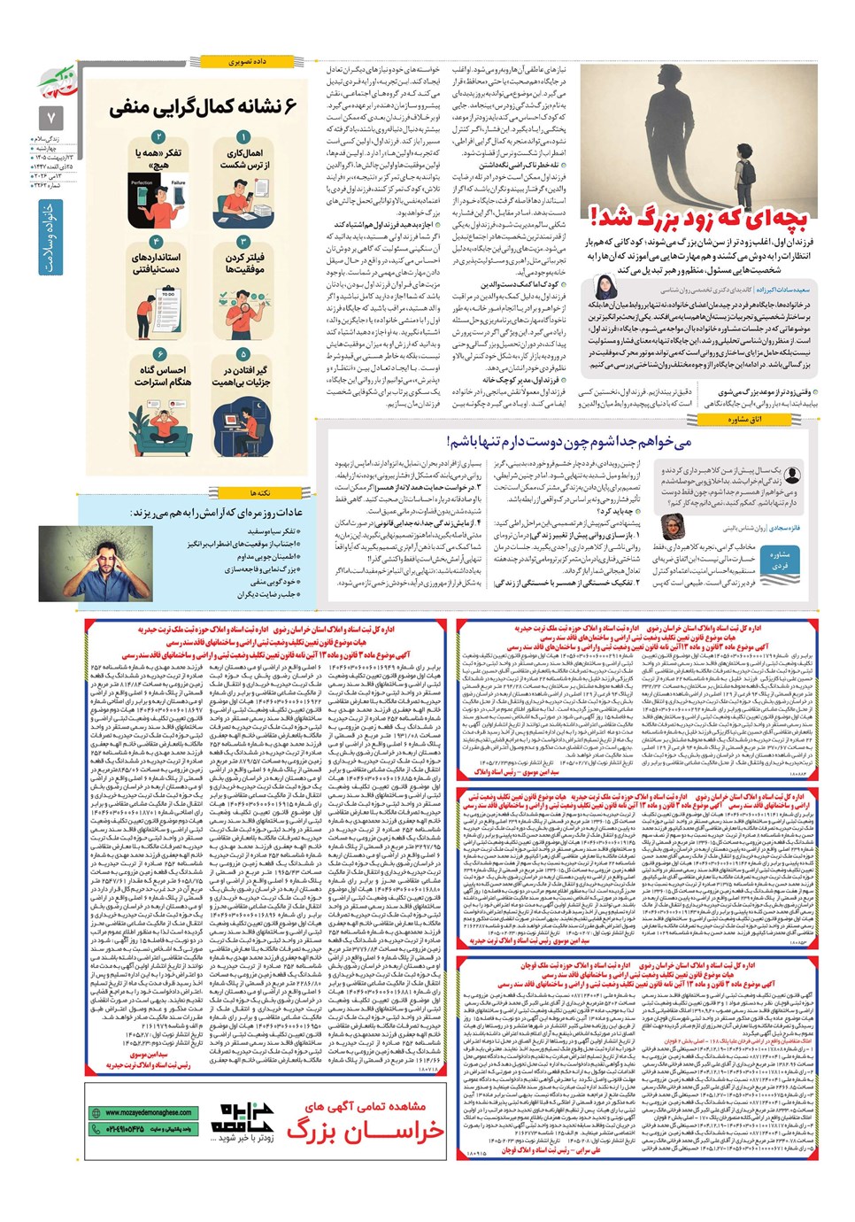 روزنامه تاریخ ۲۳ اردیبهشت ۱۴۰۵