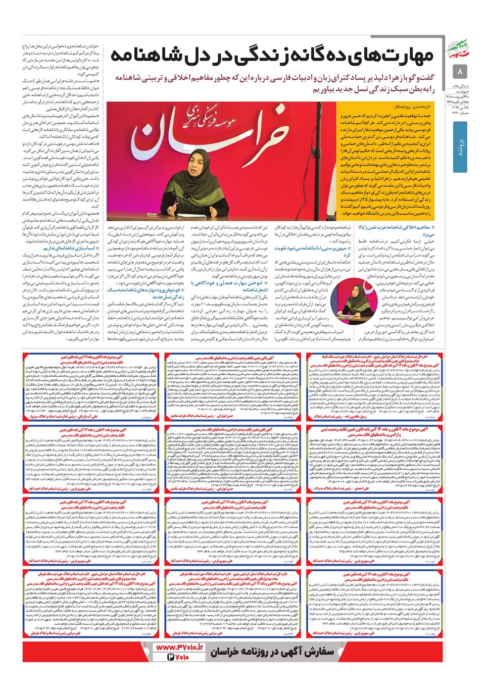 روزنامه تاریخ ۲۳ اردیبهشت ۱۴۰۵