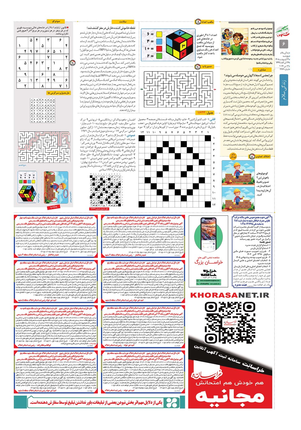 روزنامه تاریخ ۲۴ اردیبهشت ۱۴۰۵