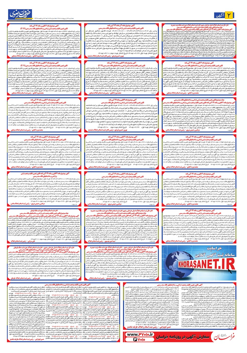 روزنامه تاریخ ۲۶ اردیبهشت ۱۴۰۵