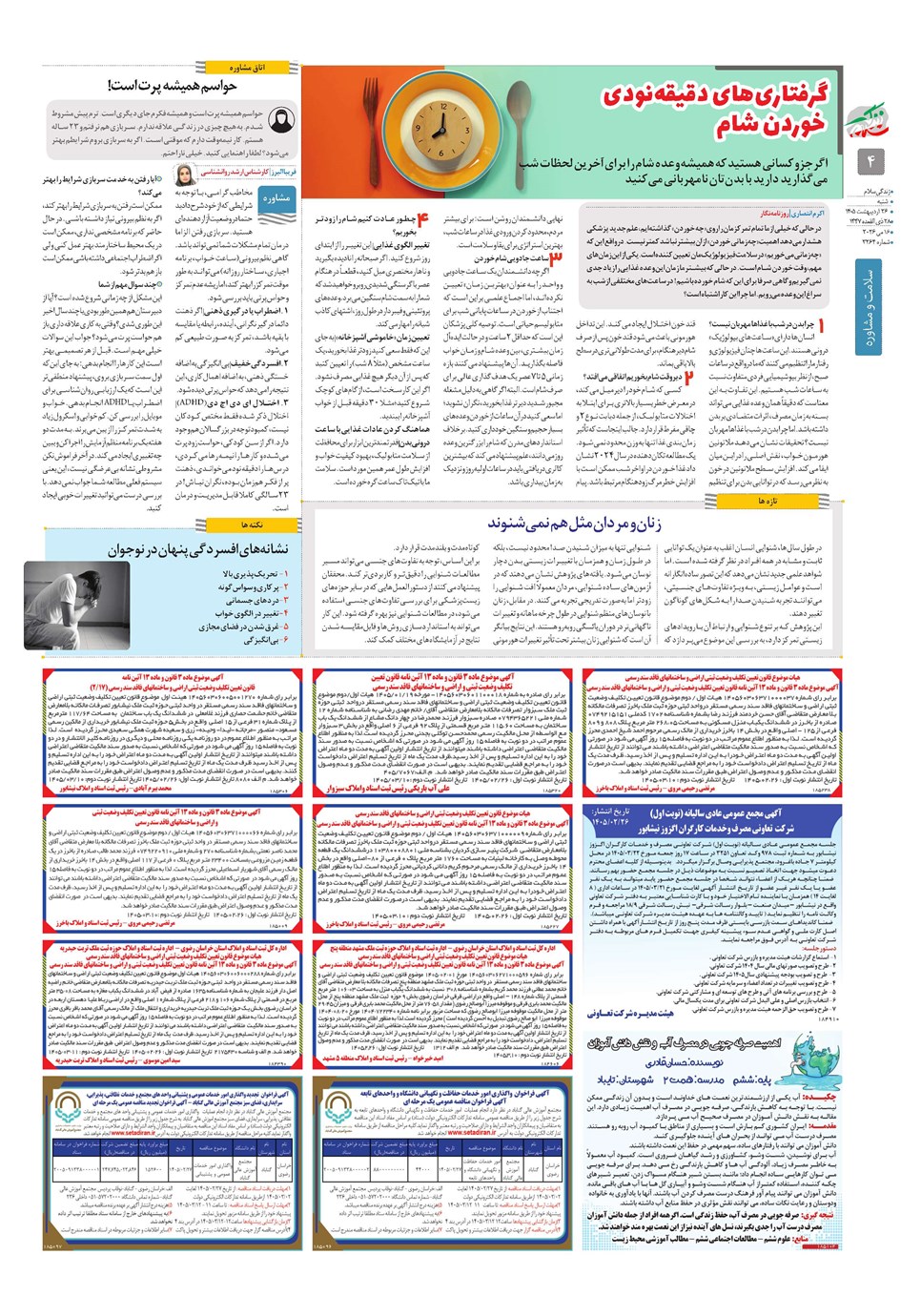روزنامه تاریخ ۲۶ اردیبهشت ۱۴۰۵