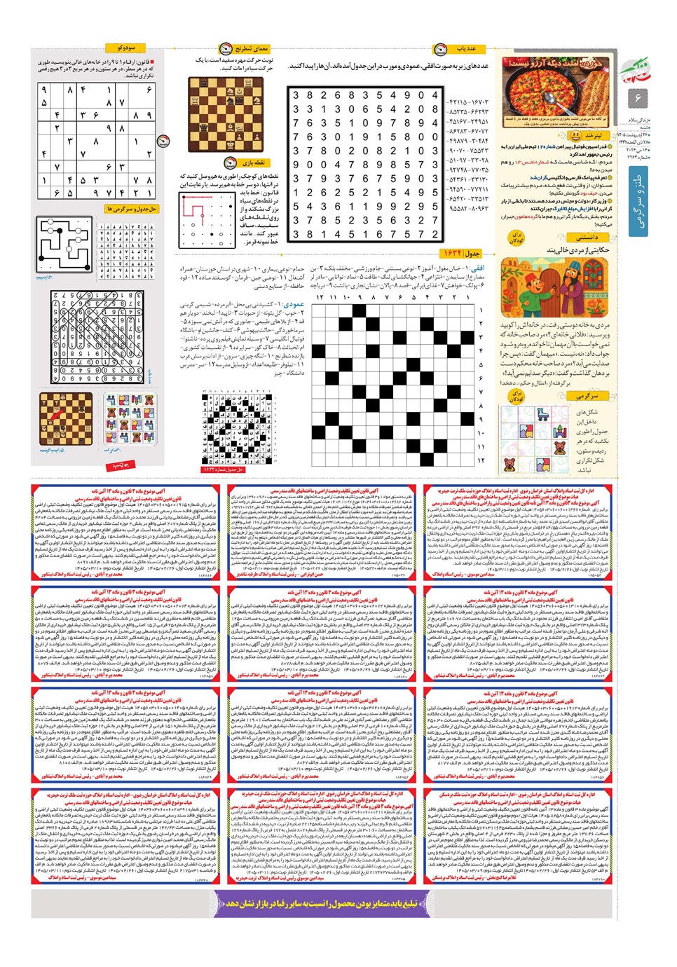 روزنامه تاریخ ۲۶ اردیبهشت ۱۴۰۵