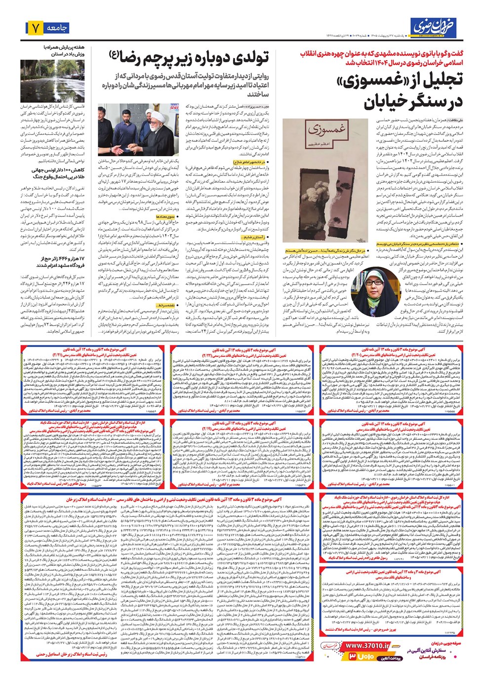 روزنامه تاریخ ۲۷ اردیبهشت ۱۴۰۵