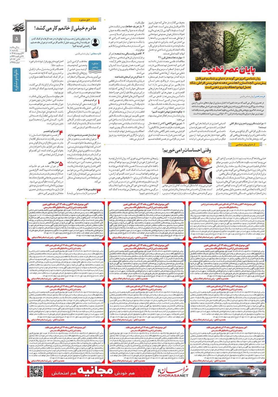 روزنامه تاریخ ۲۷ اردیبهشت ۱۴۰۵