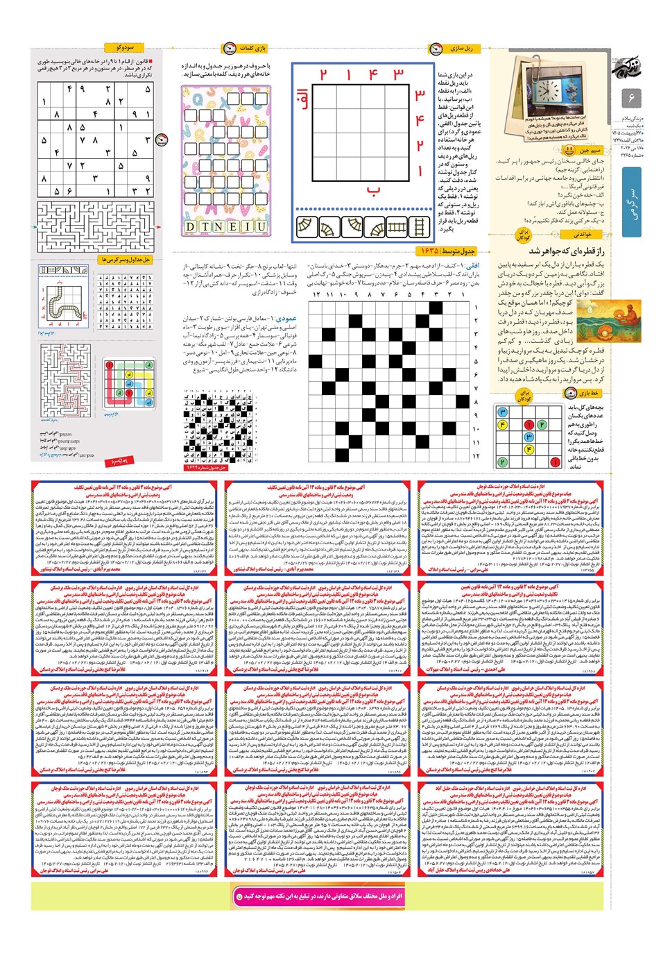 روزنامه تاریخ ۲۷ اردیبهشت ۱۴۰۵