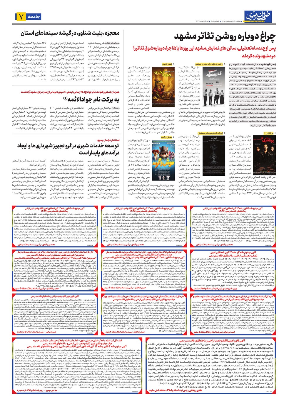 روزنامه تاریخ ۲۸ اردیبهشت ۱۴۰۵