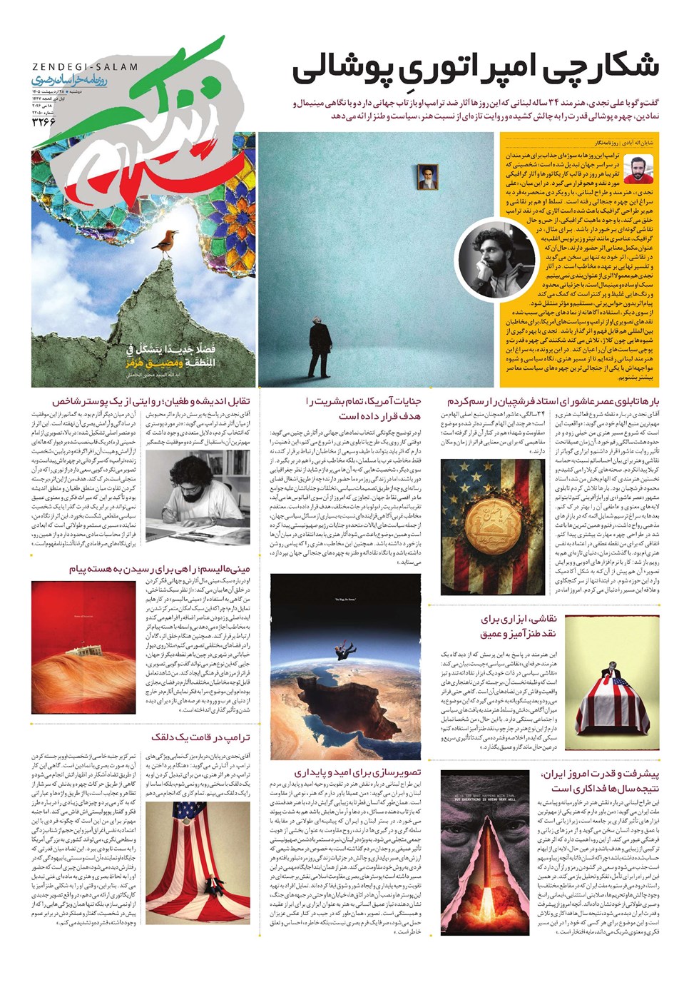 روزنامه تاریخ ۲۸ اردیبهشت ۱۴۰۵