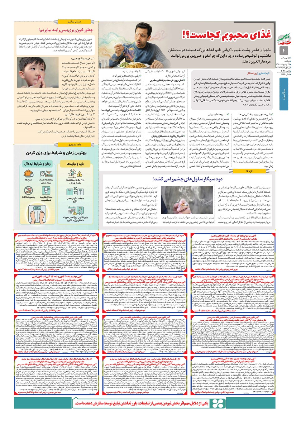 روزنامه تاریخ ۲۸ اردیبهشت ۱۴۰۵