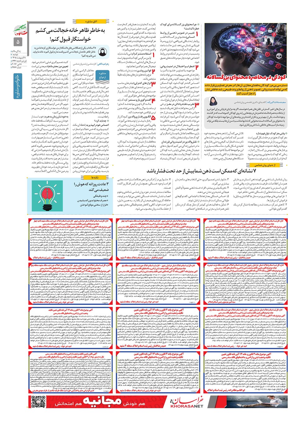 روزنامه تاریخ ۲۸ اردیبهشت ۱۴۰۵