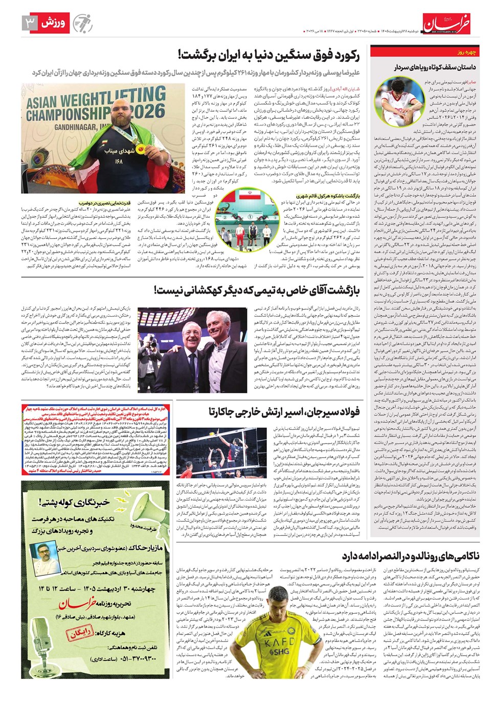 روزنامه تاریخ ۲۸ اردیبهشت ۱۴۰۵