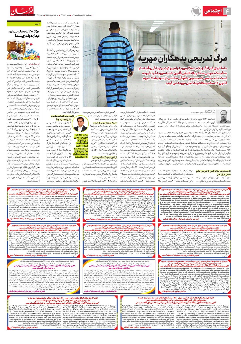 روزنامه تاریخ ۲۸ اردیبهشت ۱۴۰۵