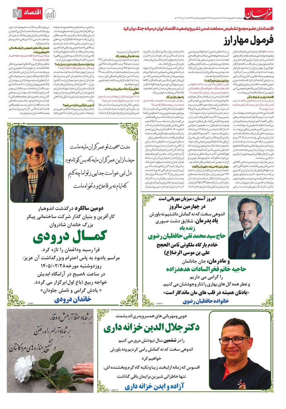 روزنامه تاریخ ۲۸ اردیبهشت ۱۴۰۵