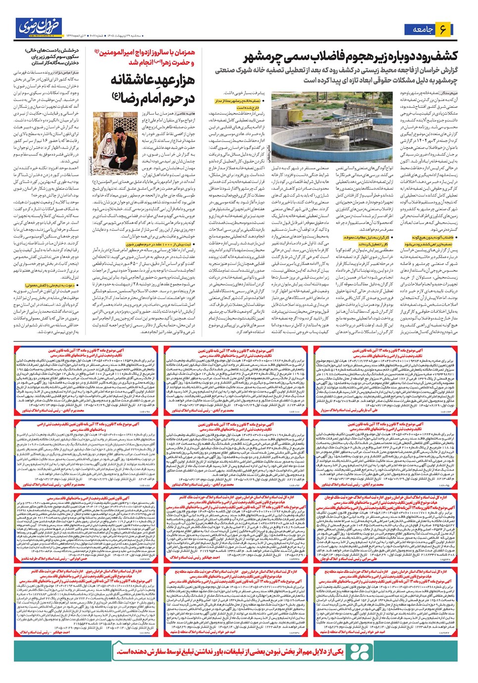 روزنامه تاریخ ۲۹ اردیبهشت ۱۴۰۵