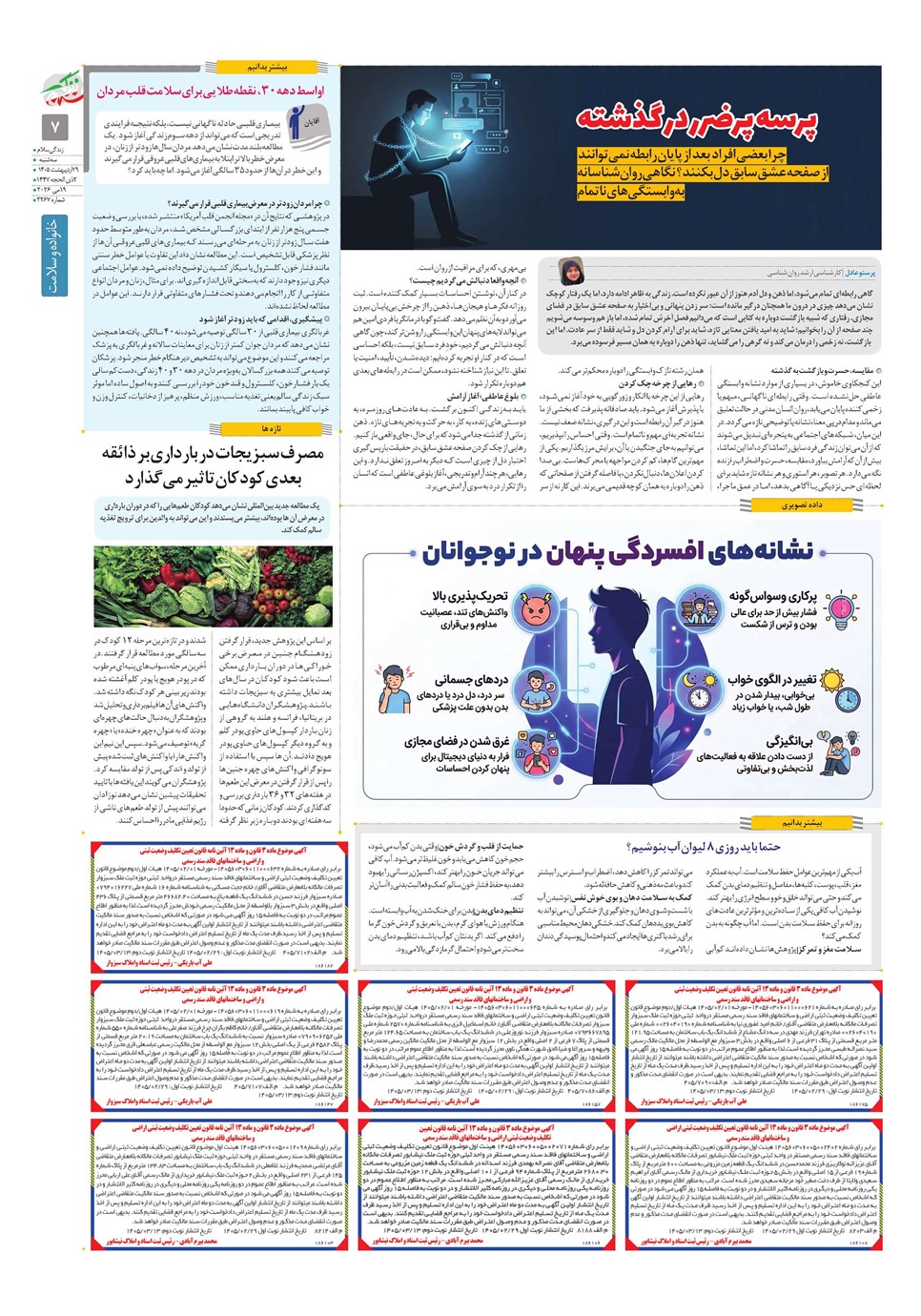روزنامه تاریخ ۲۹ اردیبهشت ۱۴۰۵