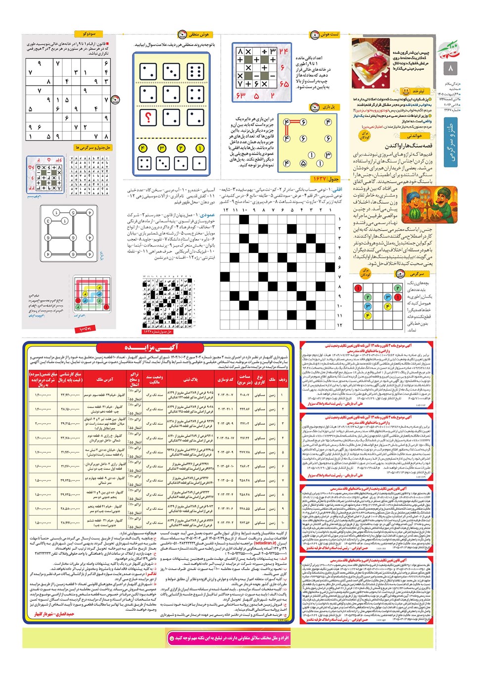 روزنامه تاریخ ۲۹ اردیبهشت ۱۴۰۵