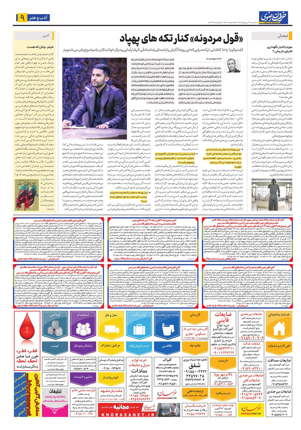 روزنامه تاریخ ۲۹ اردیبهشت ۱۴۰۵