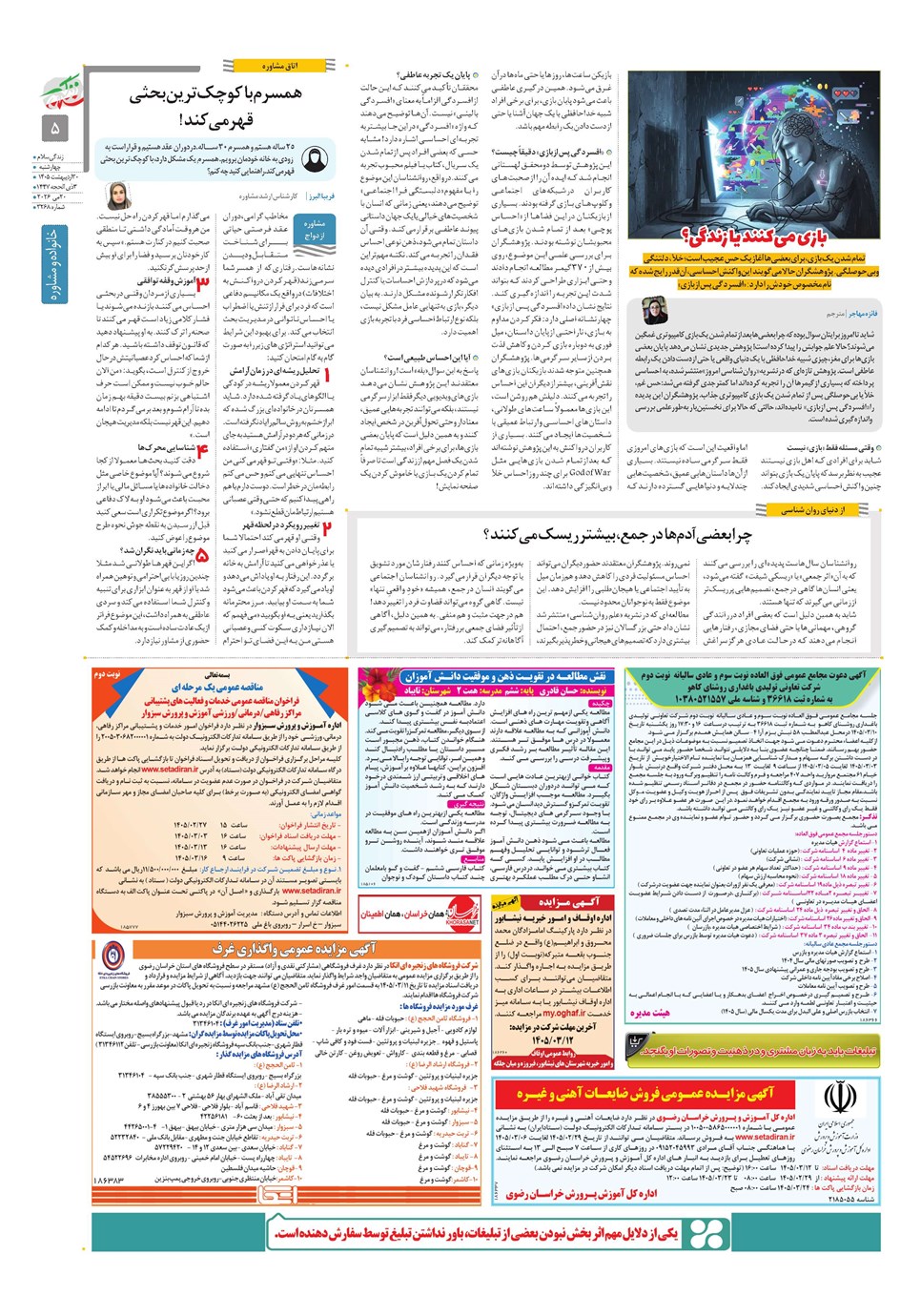 روزنامه تاریخ ۳۰ اردیبهشت ۱۴۰۵