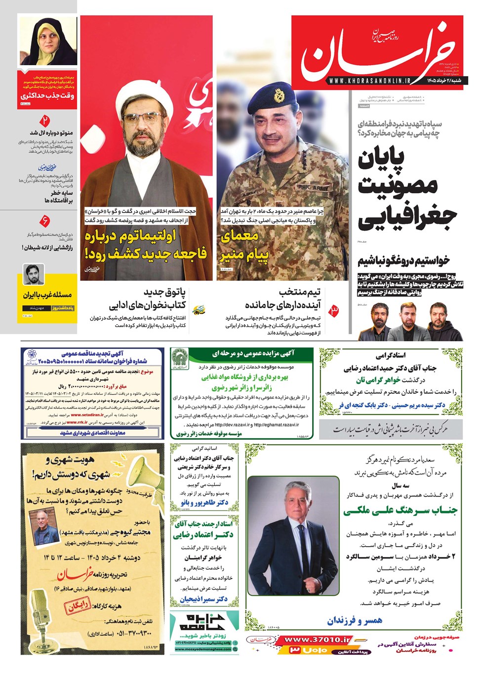 روزنامه تاریخ ۲ خرداد ۱۴۰۵