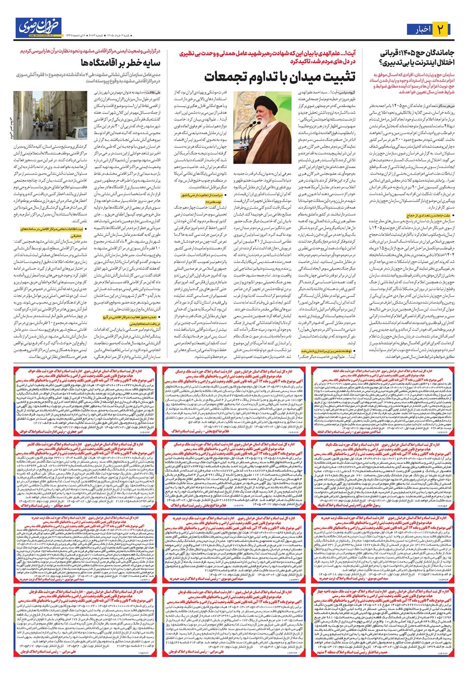 روزنامه تاریخ ۲ خرداد ۱۴۰۵