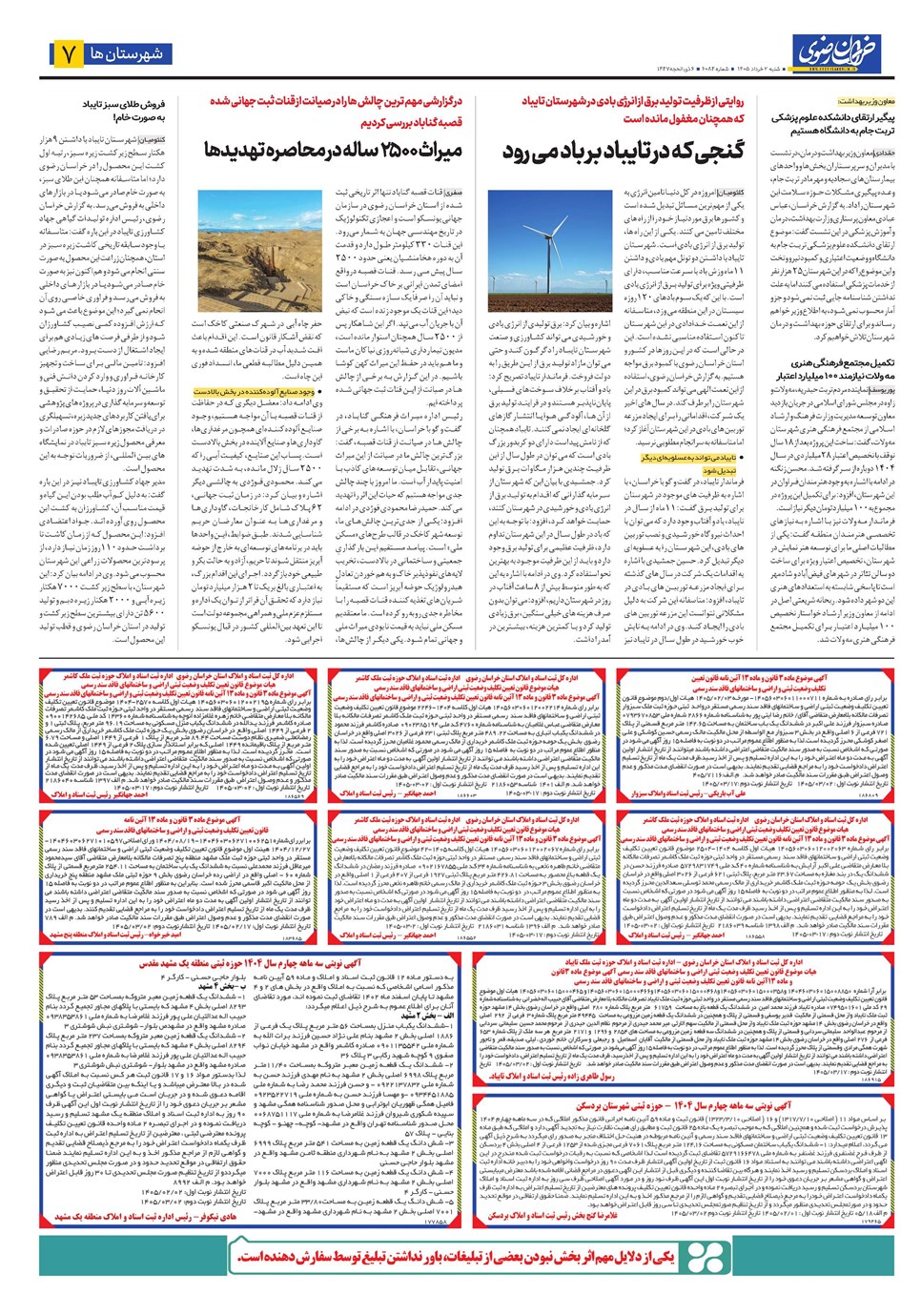 روزنامه تاریخ ۲ خرداد ۱۴۰۵