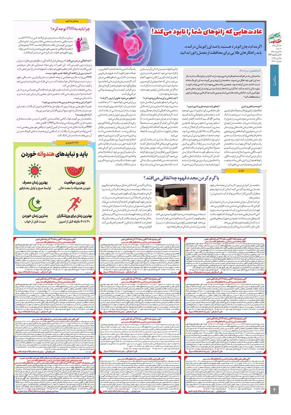 روزنامه تاریخ ۲ خرداد ۱۴۰۵
