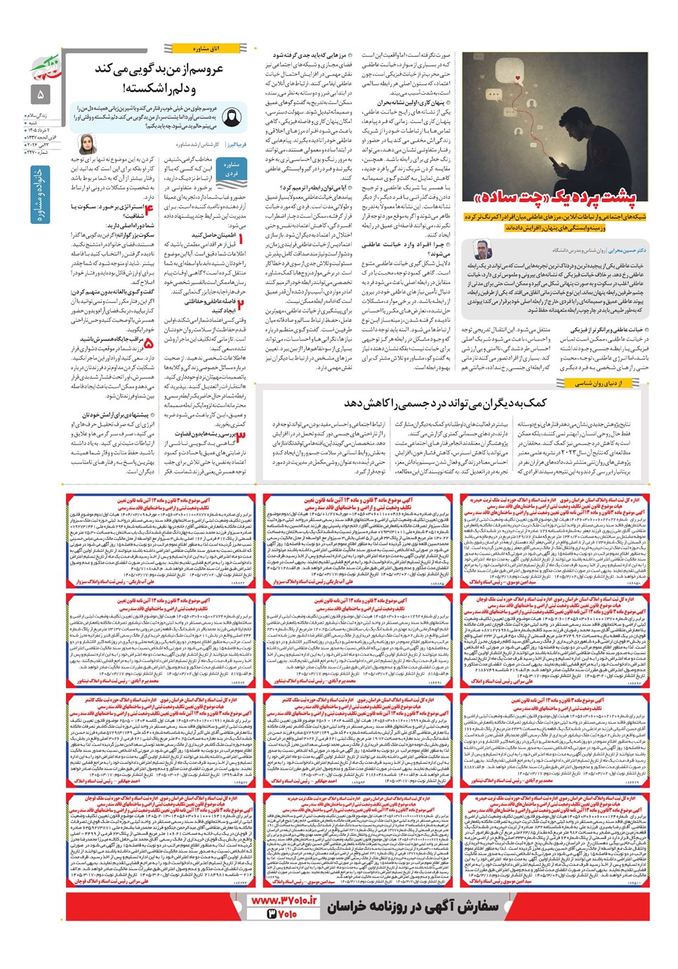 روزنامه تاریخ ۲ خرداد ۱۴۰۵