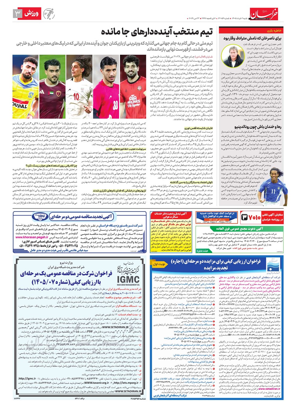روزنامه تاریخ ۲ خرداد ۱۴۰۵